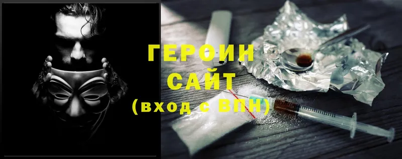 Героин Heroin Электроугли